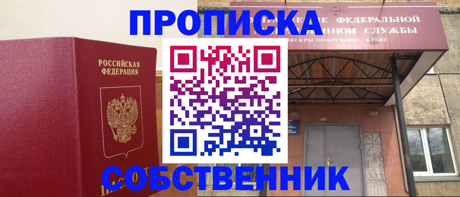 прописка в квартире в Янауле