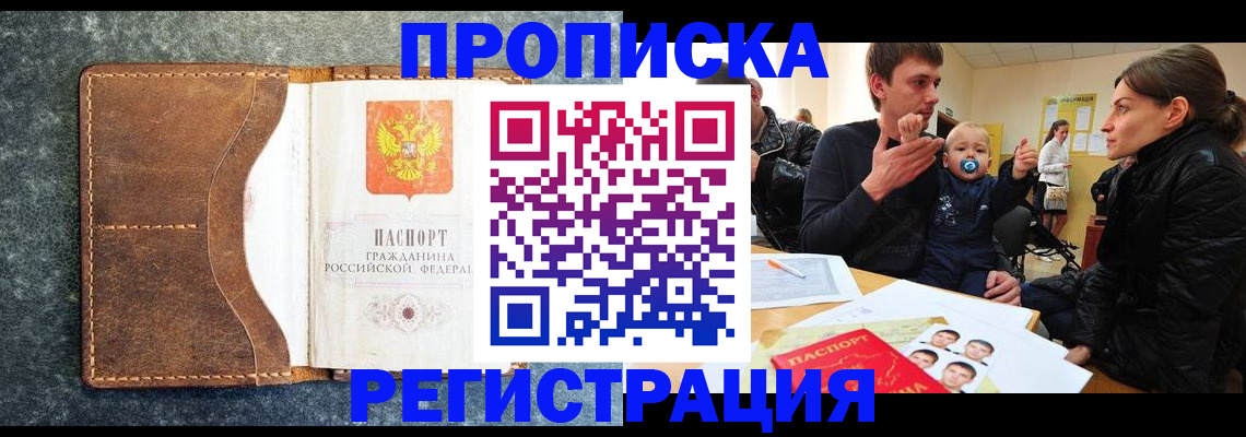 временная регистрация недорого в Янауле