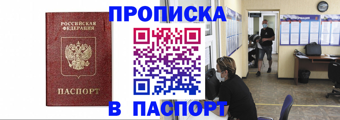 прописка ребенка в Янауле